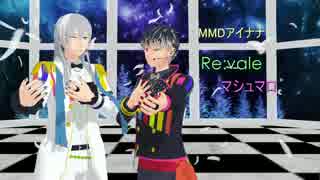 【MMDアイナナ】Re:valeでマシュマロ