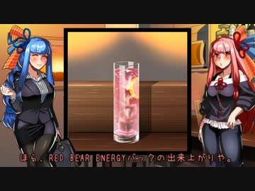 【VOICEROID劇場】琴葉姉妹のBAR赤とんぼ【酒話】