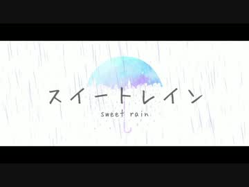 「ニコカラ」 スイートレイン/IA/on vocal