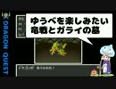 【DQ1実況】設定資料集を見ながらドラゴンクエストⅠ #6