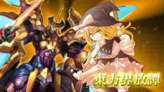 [東方×バトルスピリッツ]東方界放譚[30話]