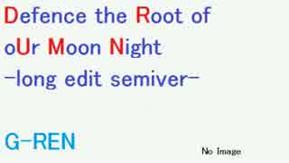 【第9回東方ニコ童祭】Defence the Root of oUr Moon Night -long edit semiver-