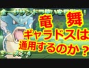【ポケモンSM】全一サザンドラ使いを目指すレート！#46