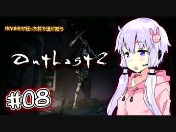 【OUTLAST2】ゆかまきが狂った村で逃げ惑う #08【VOICEROID実況プレイ】