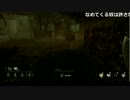 【ch】うんこちゃん『Dead by Daylight』partxx+4【2017/06/22】