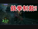 【ダークソウル３】ゴッド〇ンドクラッシャー!!＃32【４人実況】