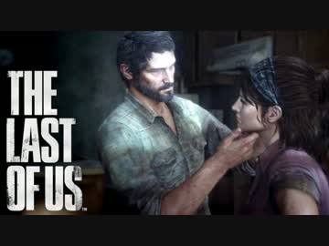 残される２人、【THE_LAST_OF_US】実況 Part2