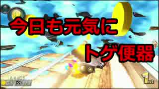 【マリオカート8DX】B!KZOと通話しながら一位を取るまで寝れま10　#3