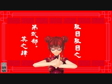 【Besiege】だめだめの、だいにぶ。＃４【ゆっくり+ボイロ実況】