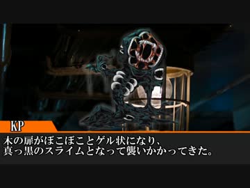 一般探索者のシリアスできないゴミどもの毒入りスープpart2【実卓CoC】