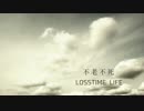 【バンブラP】不老不死【インストver】
