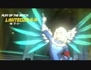 【Overwatch】グラマスの光をつかむカスタム4(レオさんボコす)