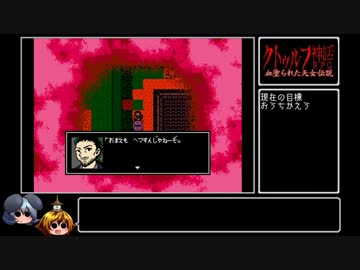 [ゆっくり実況]　クトゥルフ神話RPG 血塗られた天女伝説　その22