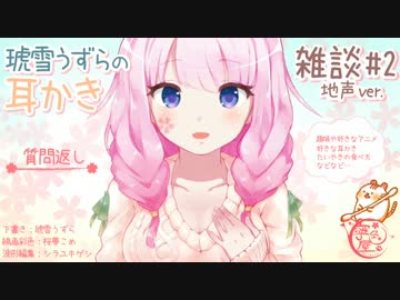 【音フェチ】耳かきしながら雑談(質問返し)part2.地声【イヤホン推奨】