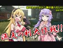 【PUBG】結月ゆかりはドン勝が食べたい!! #4【VOICEROID実況】