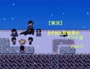 【実況】　おそ松と異世界の六つ子達　『おそ松の魔王討伐伝』Part17