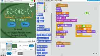 まじっくすと～り～をScratchに移植してみた！