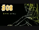 【あゆめ√】 メンヘラでも恋がしたい！ #08 【メンヘラフレシア】