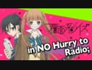 覆面系ノイズ in NO Hurry to Radio2017年6月24日第12回ゲスト内山昂輝