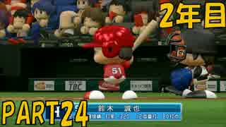 【パワプロ2016】NPB史上最弱ルーキーが年俸5億目指す！ 2年目【part24】