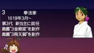 【俺屍R】低人数クリア(計３人)【ゆっくり実況】Part 11/11