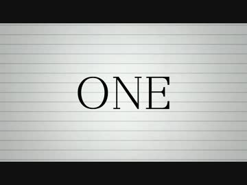 【ニコラップ】ONE【弐樂】