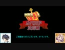 【ゆっくり】ソーマちゃんと挑む第9回ガバー１【コスト順編成】