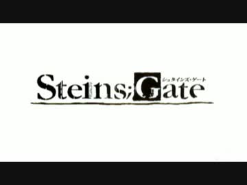 【STEINS;GATE】運命石の扉feat.SALA【ニコラップ】