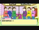 【卓ゲ松さん】ニートどものサタスペ！♯01-7