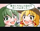 【第9回東方ニコ童祭】東方で回文作ってみた