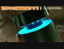 【害虫駆除装置】ホモと見る、蚊を全部吸い込むマシーン