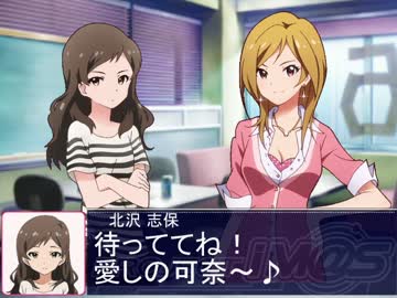 【かなしほ】莉緒に恋愛相談沢志保【Novelsm@ster】