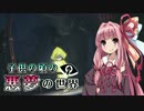 【ホラゲー】子供の頃の悪夢の世界 04【LITTLE NIGHTMARES】