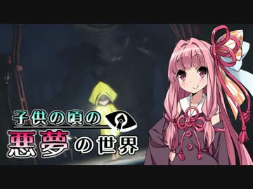 【ホラゲー】子供の頃の悪夢の世界 04【LITTLE NIGHTMARES】