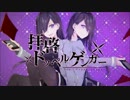 【歌帆】拝啓ドッペルゲンガー【歌ってみた】