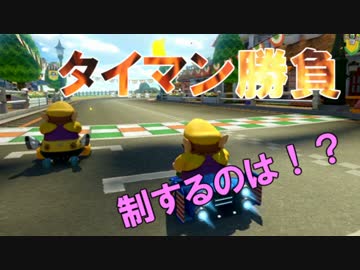 【実況】アイテム交換縛らず勝利するマリオカート８DX part5