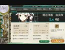 【艦これ】色々改め地声で実況動画　その280【6月23日アプデ確認】