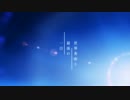 【男子中学生が】世界寿命と最後の一日/スズム　歌ってみた【ゆるる】