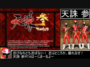 ※旧記録【RTA】天誅 参 37分49秒 part1【any%】