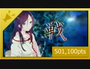 戦ONONOKI再アップ