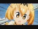 せっかちすぎるサーバルちゃん