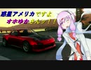 惑星アメリカですよオホゆかさんッ！！