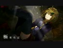 【繊月緋色】極東史記【UTAUカバー】
