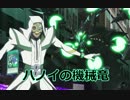 【遊戯王ADS】ハノイの機械竜