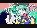 【第9回東方ニコ童祭】id恋し　いと恋し PV風味フル