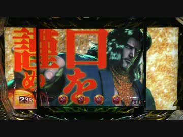 【パチンコ】CR蒼天の拳 天帰 【25經死了】