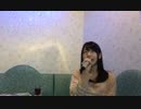 【大島なつみが歌ってみた】I'm so happy