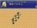 【鼻声実況プレイ】ＦＦ６アドバンス　3