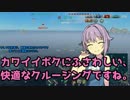 カワイイボクとゆっくりニコラス級駆逐艦 2