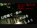 【第9回東方ニコ童祭】幻想郷で一番の「闇」の話をしよう【アレンジ】